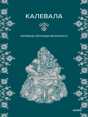 cover image of Калевала